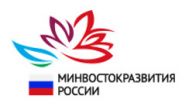 Минвостокразвития России