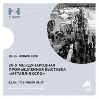 26-я Международная промышленная выставка Металл-Экспо