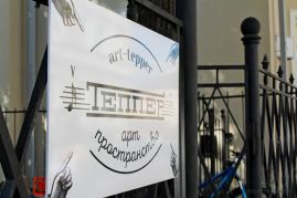 Арт-пространство Теппер