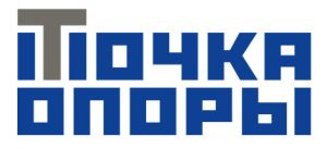 ТОЧКА ОПОРЫ